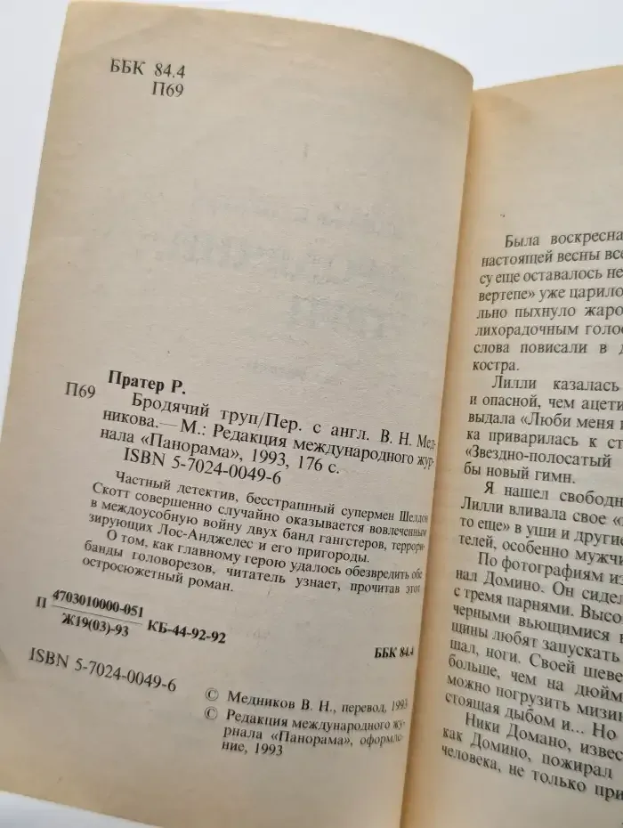 Бродячий труп