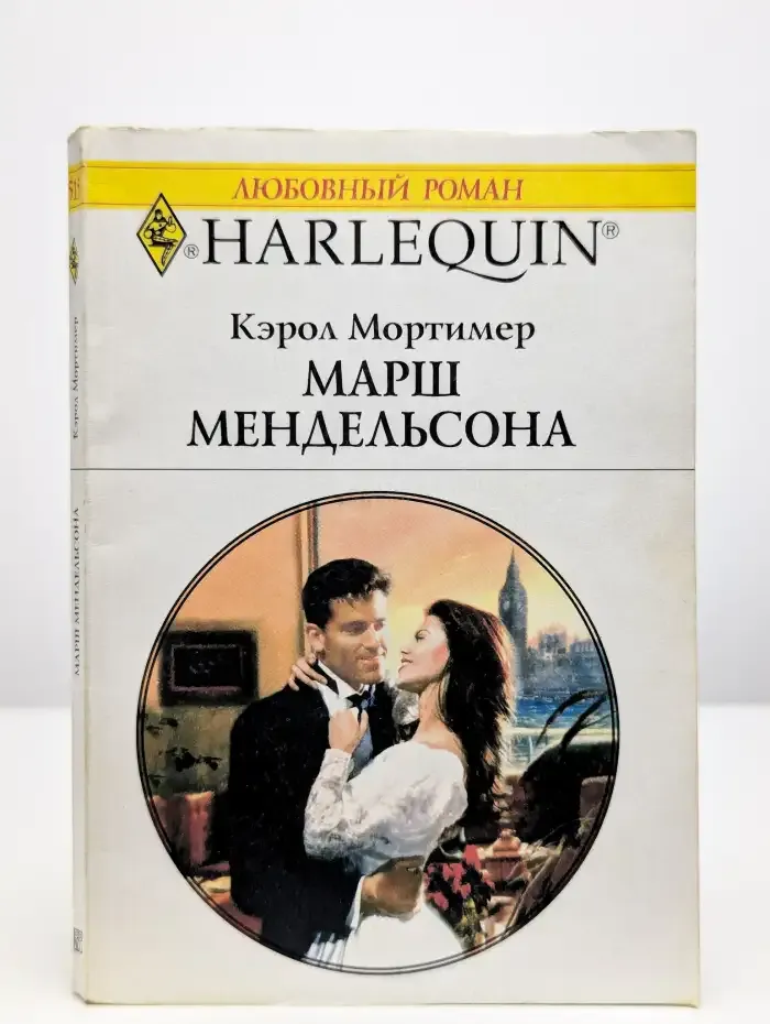 Марш Мендельсона