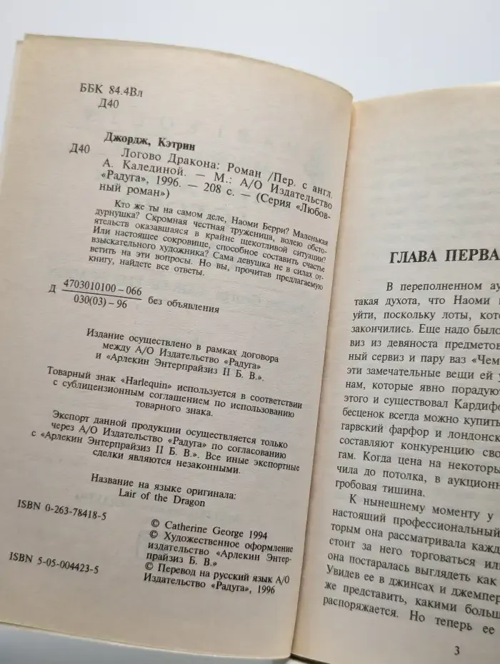 Логово дракона