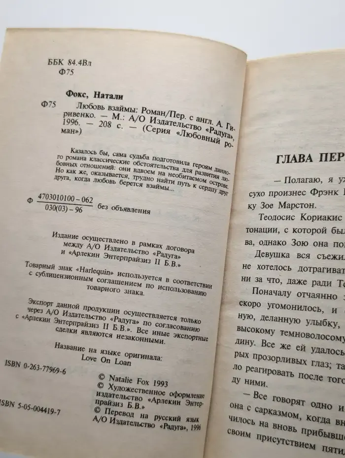 Любовь взаймы