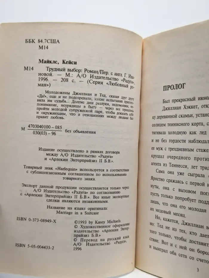 Трудный выбор