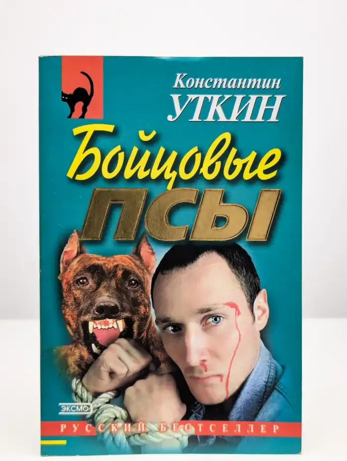 Бойцовские псы. Тяжелый взгляд
