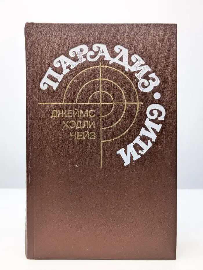 Парадиз-Сити