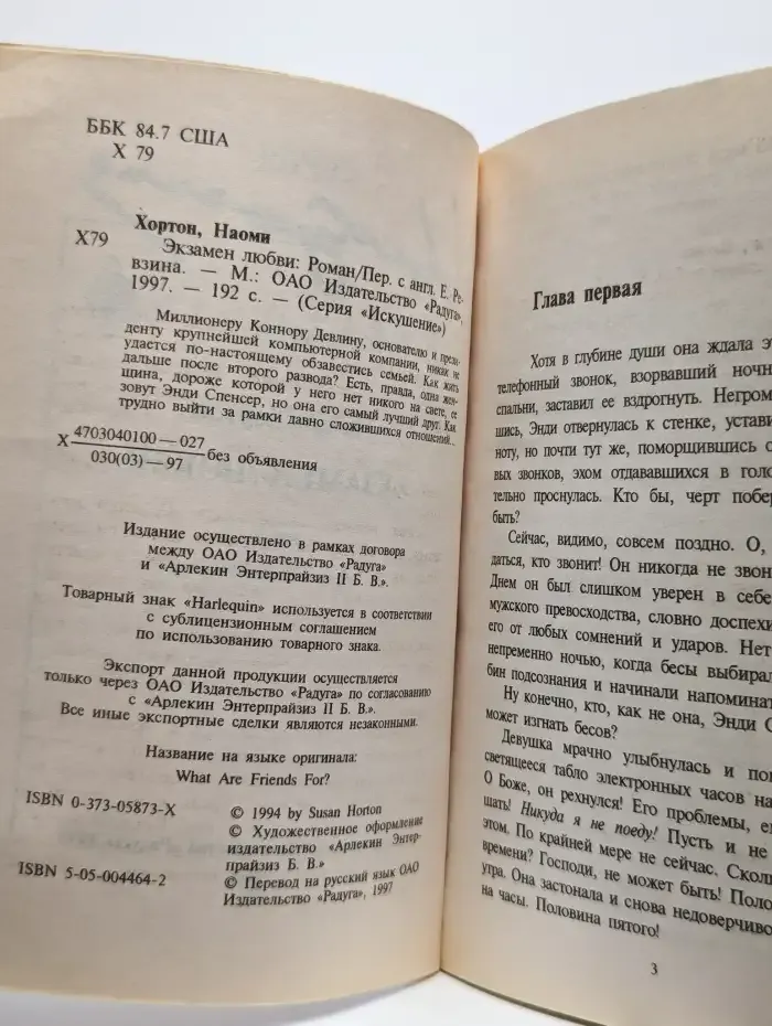 Экзамен любви