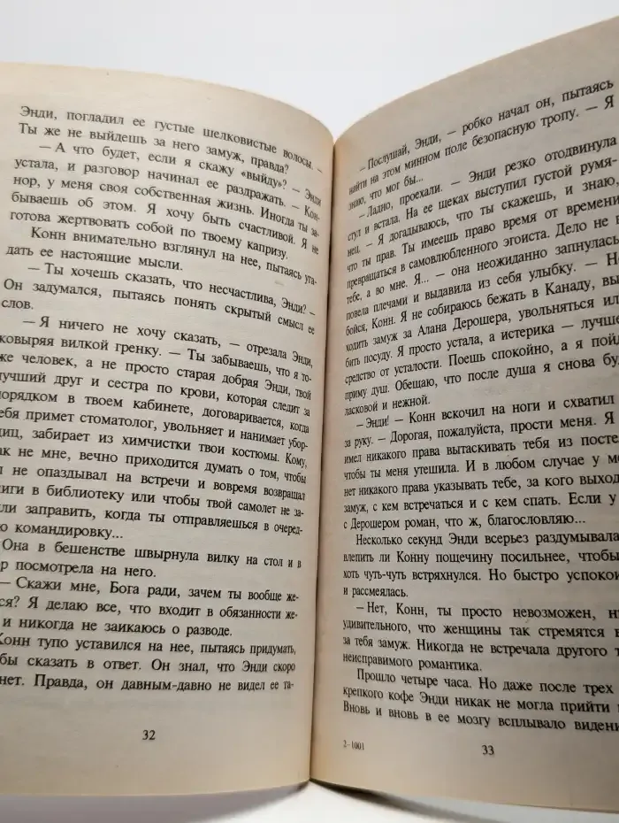Экзамен любви