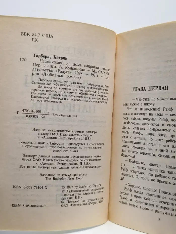 Незнакомец из дома напротив