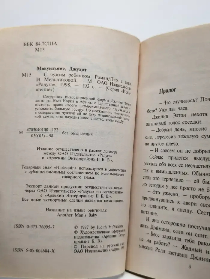 С чужим ребенком