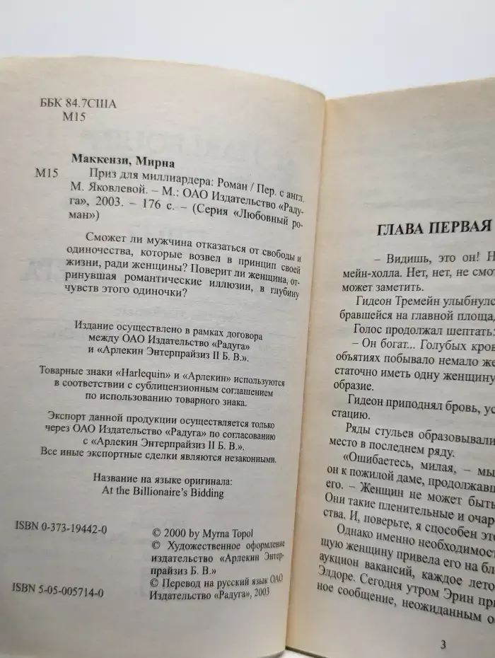 Приз для миллиардера