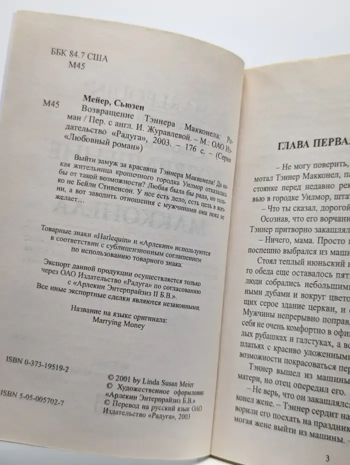 Возвращение Тэннера Макконела