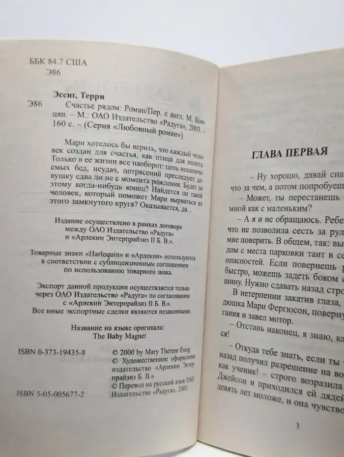 Счастье рядом