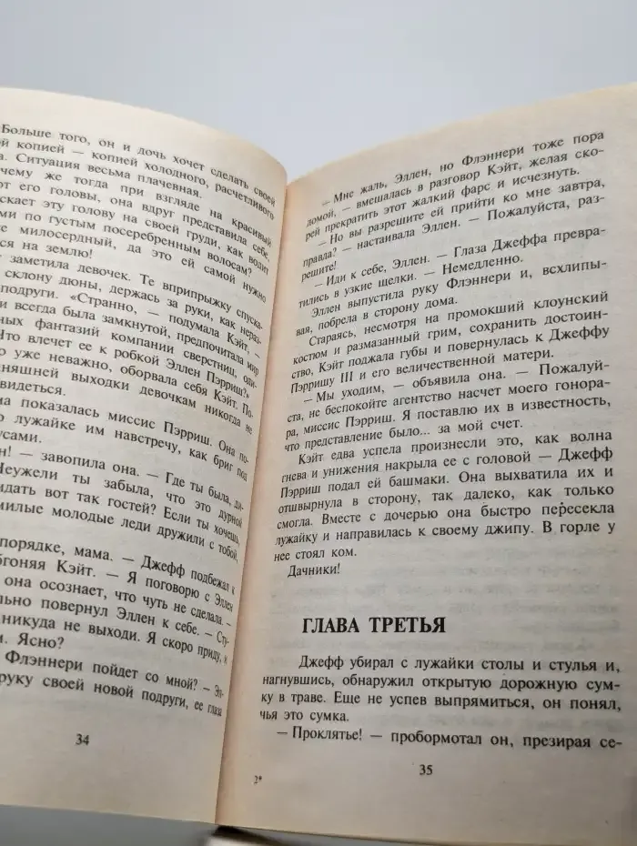 Дачный роман