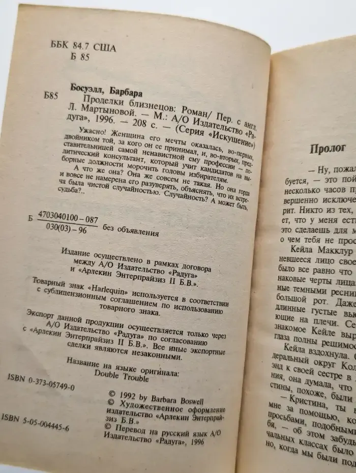 Проделки близнецов