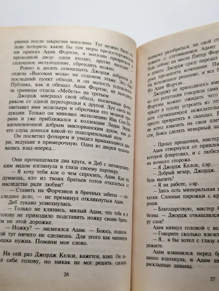 Адам и Ева