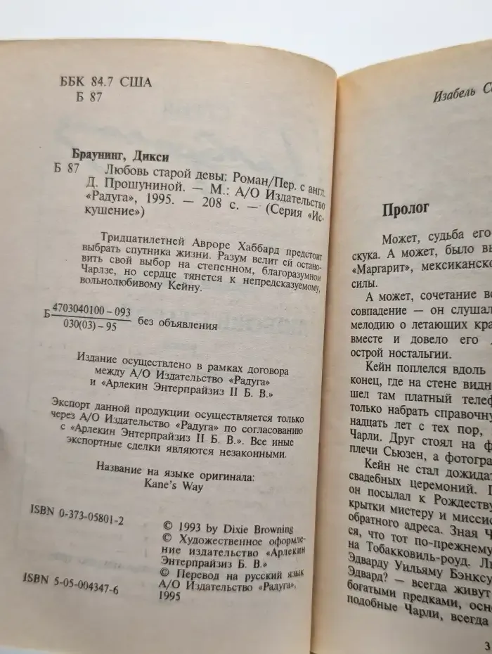 Любовь старой девы