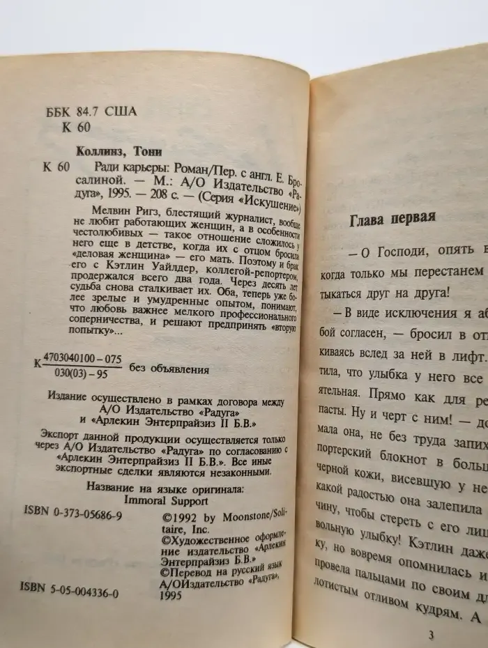 Ради карьеры