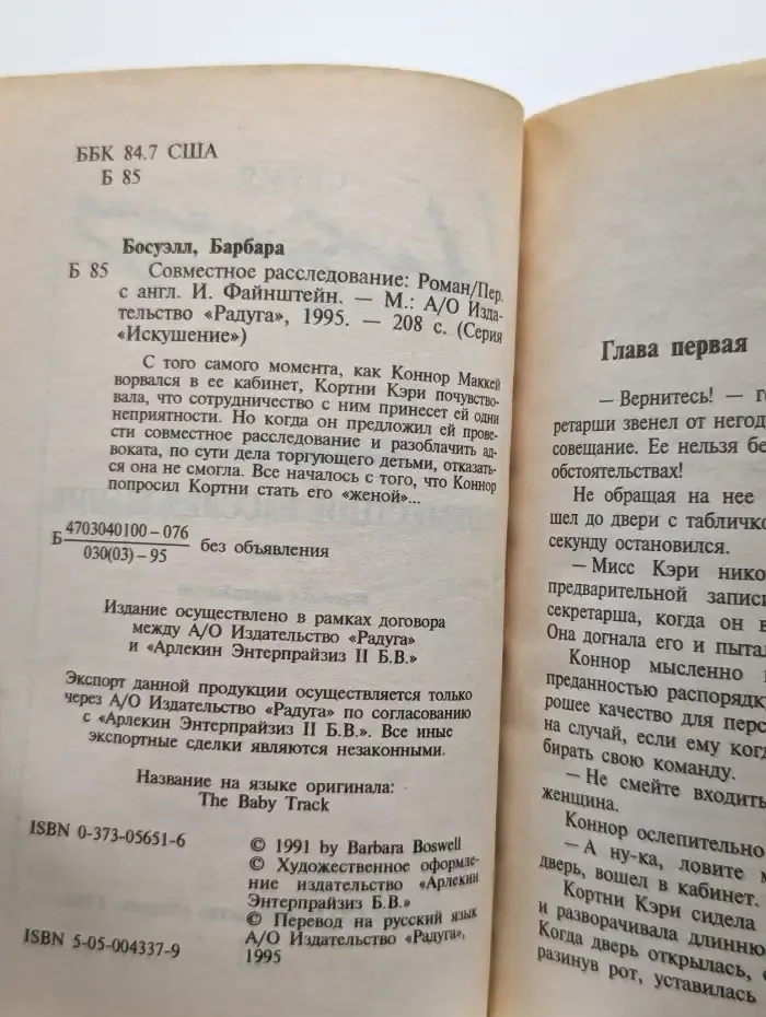 Совместное расследование