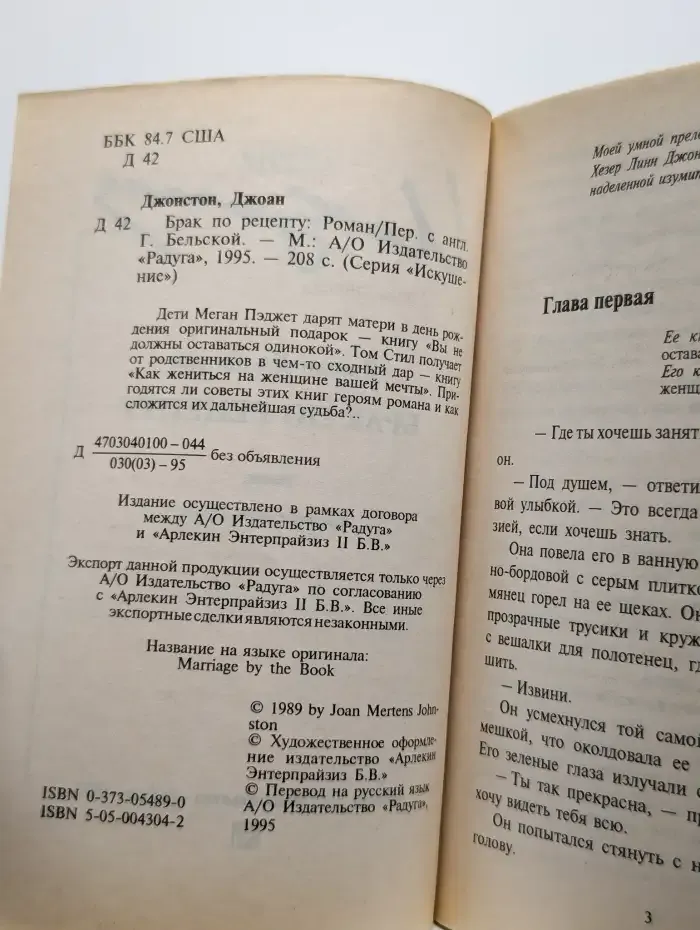 Брак по рецепту