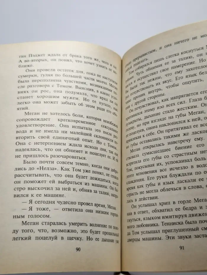 Брак по рецепту