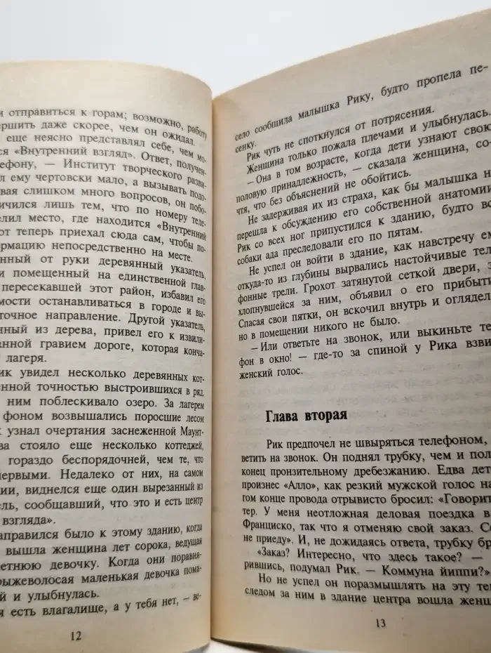 Шальные похождения