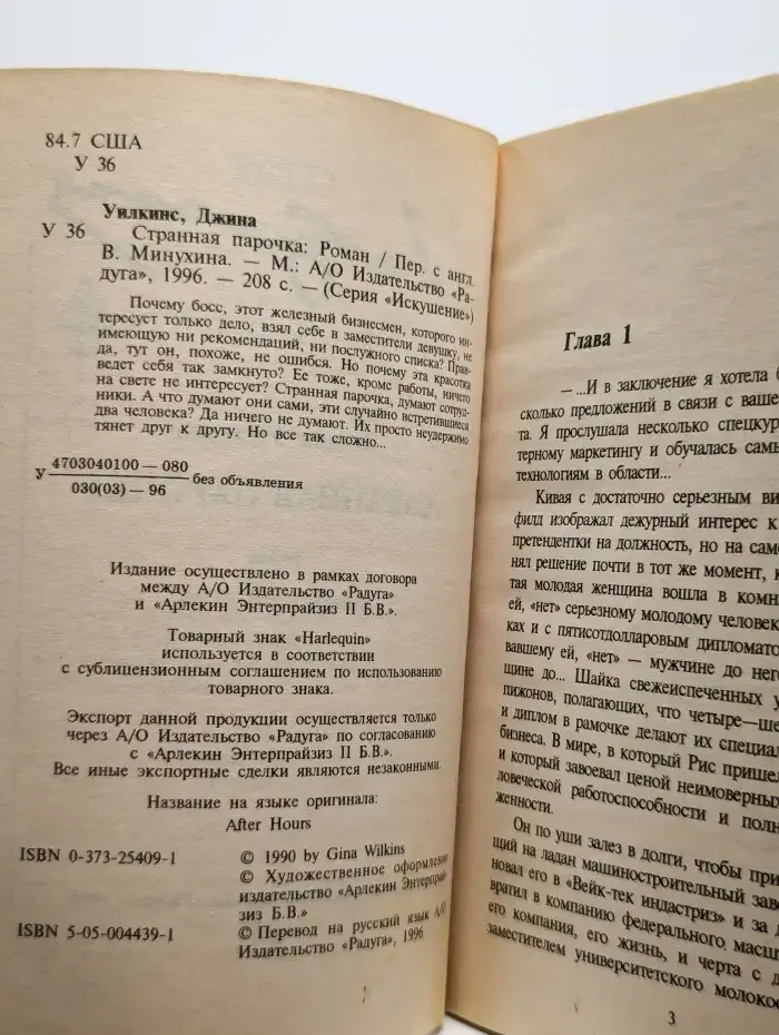Странная парочка