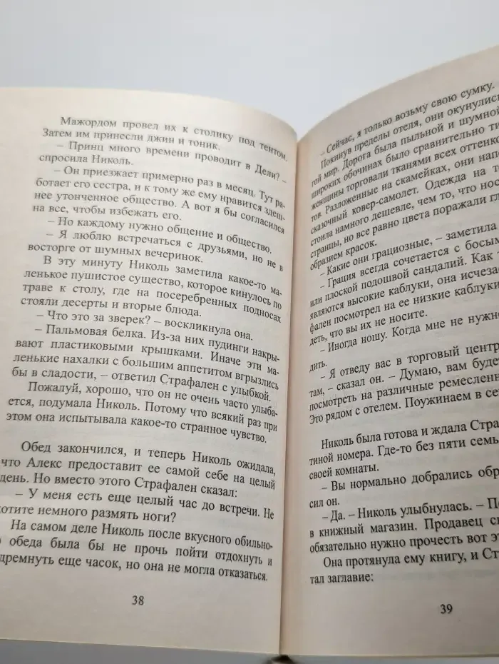 Медовый месяц в пустыне