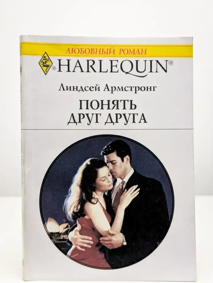 Понять друг друга