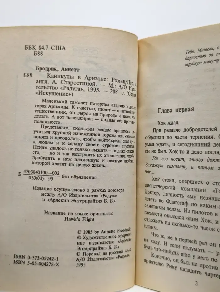 Каникулы в Аризоне