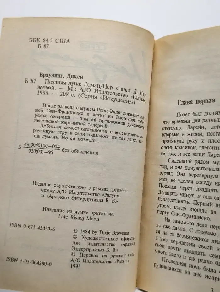 Поздняя луна