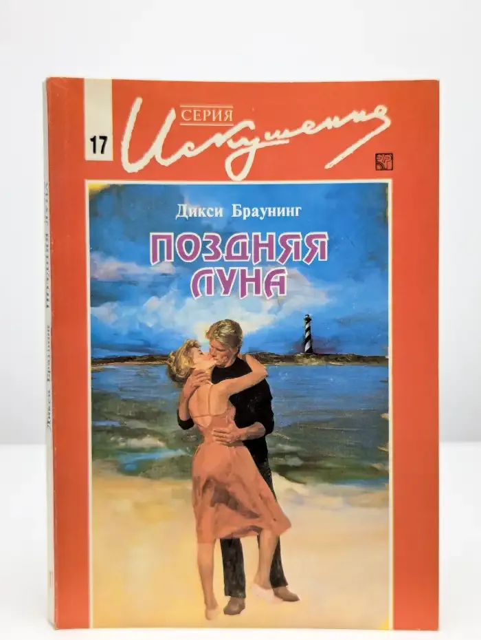 Поздняя луна