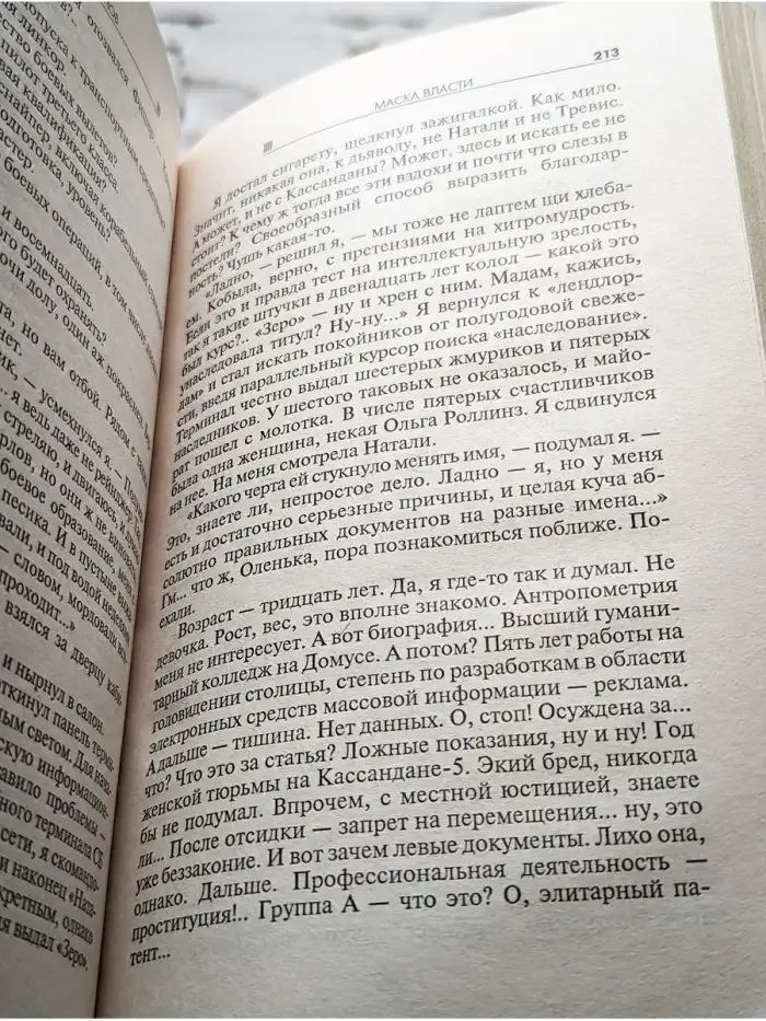 Ветер и Сталь