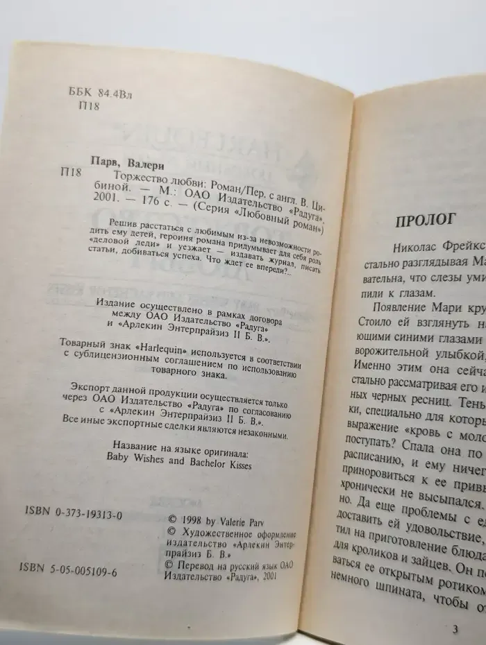 Торжество любви
