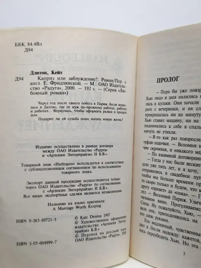 Каприз или заблуждение?