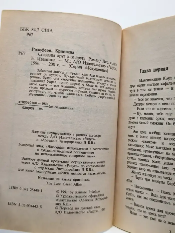 Созданы друг для друга