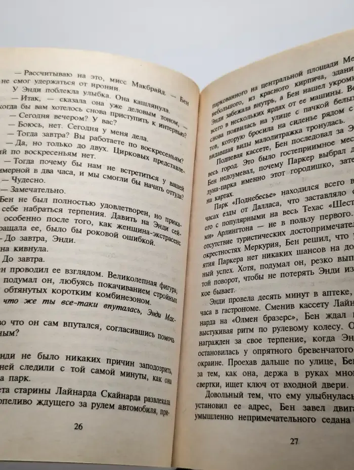 Навстречу удаче