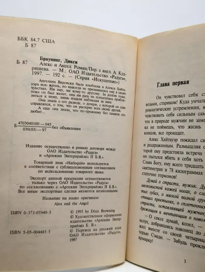 Алекс и Ангел