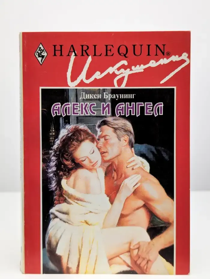Алекс и Ангел