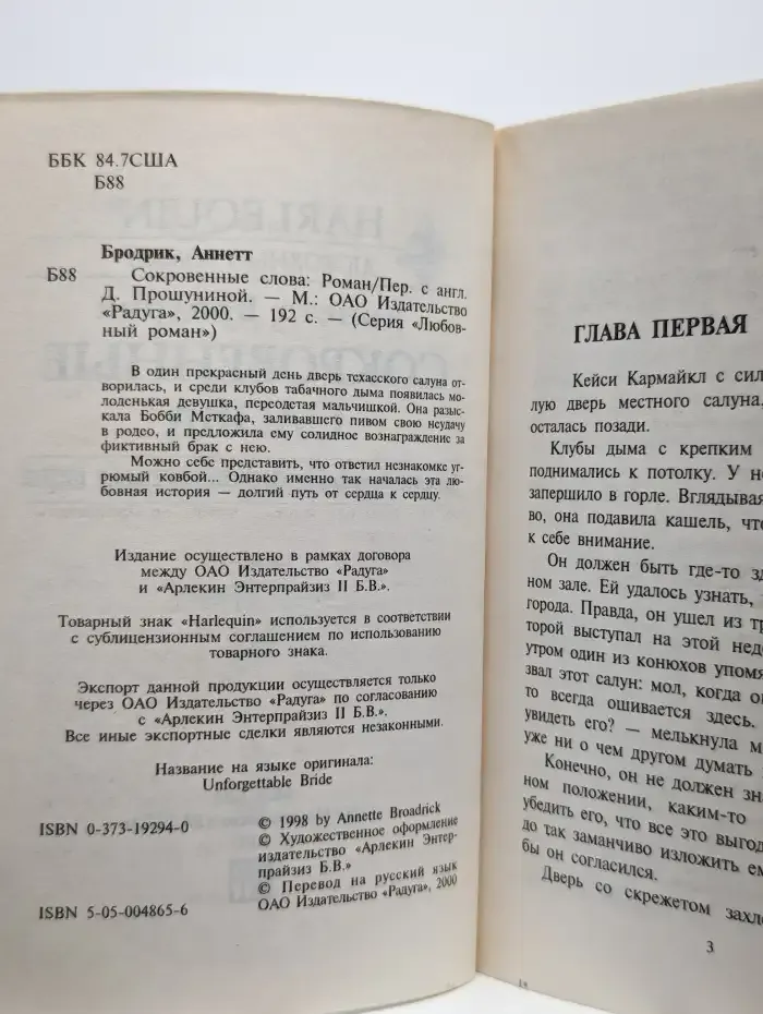 Сокровенные слова