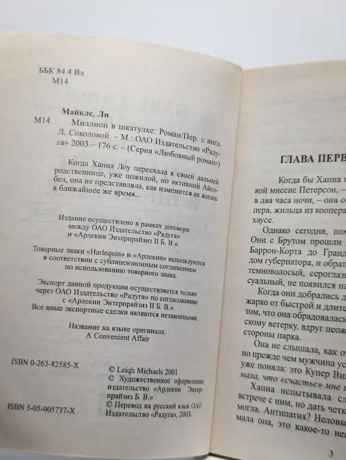 Миллион в шкатулке