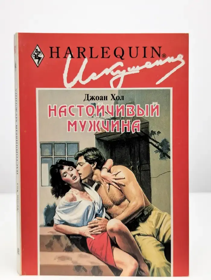 Настойчивый мужчина