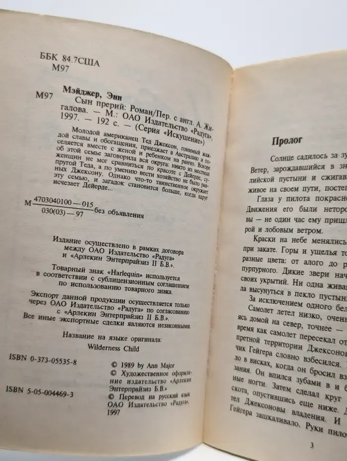 Сын прерий