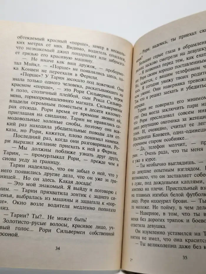 Девушка из сказки