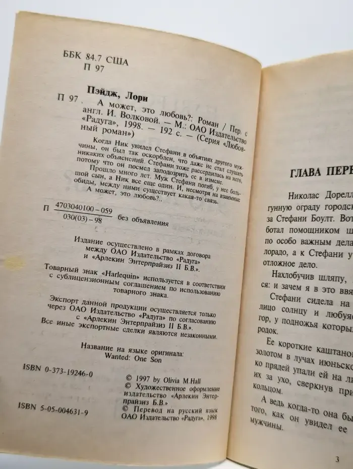 А может, это любовь?