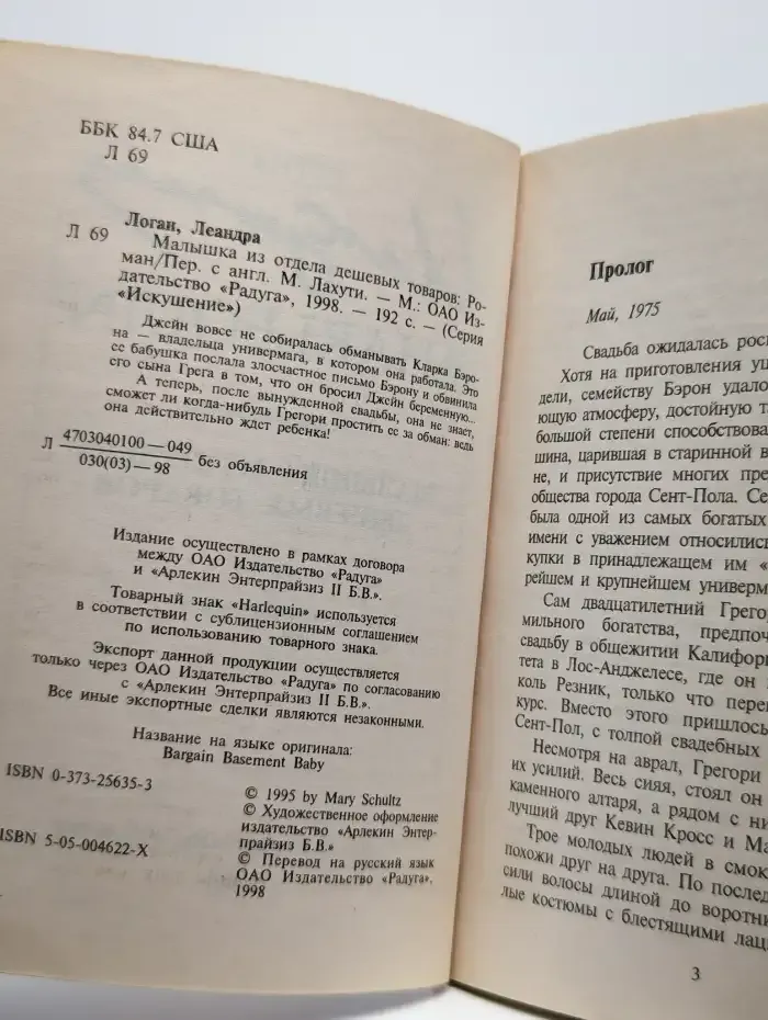 Малышка из отдела дешевых товаров