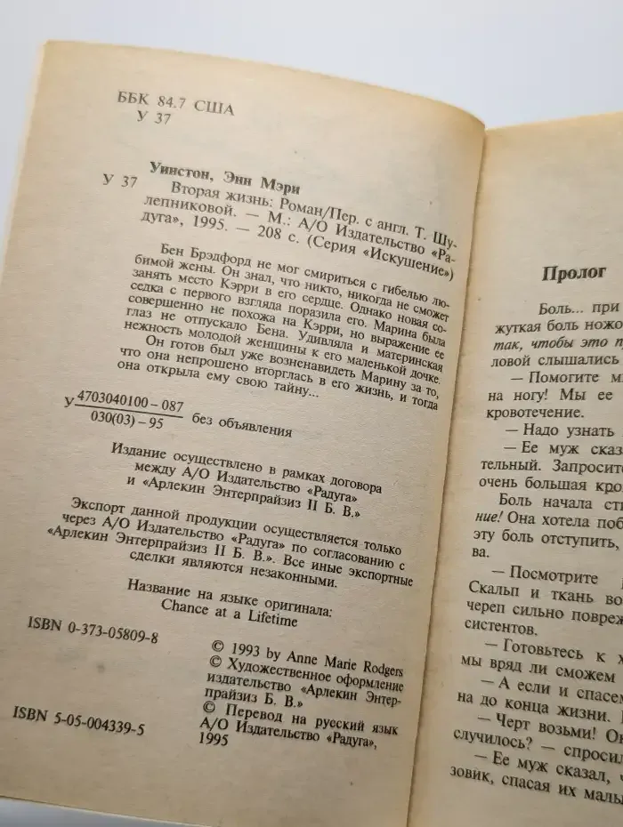 Вторая жизнь