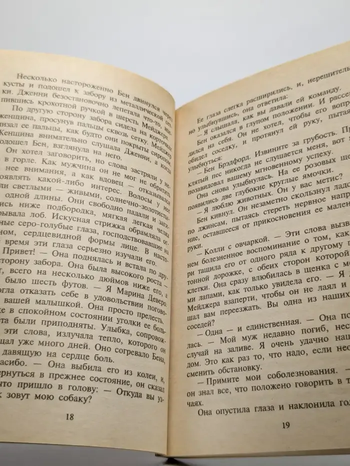 Вторая жизнь
