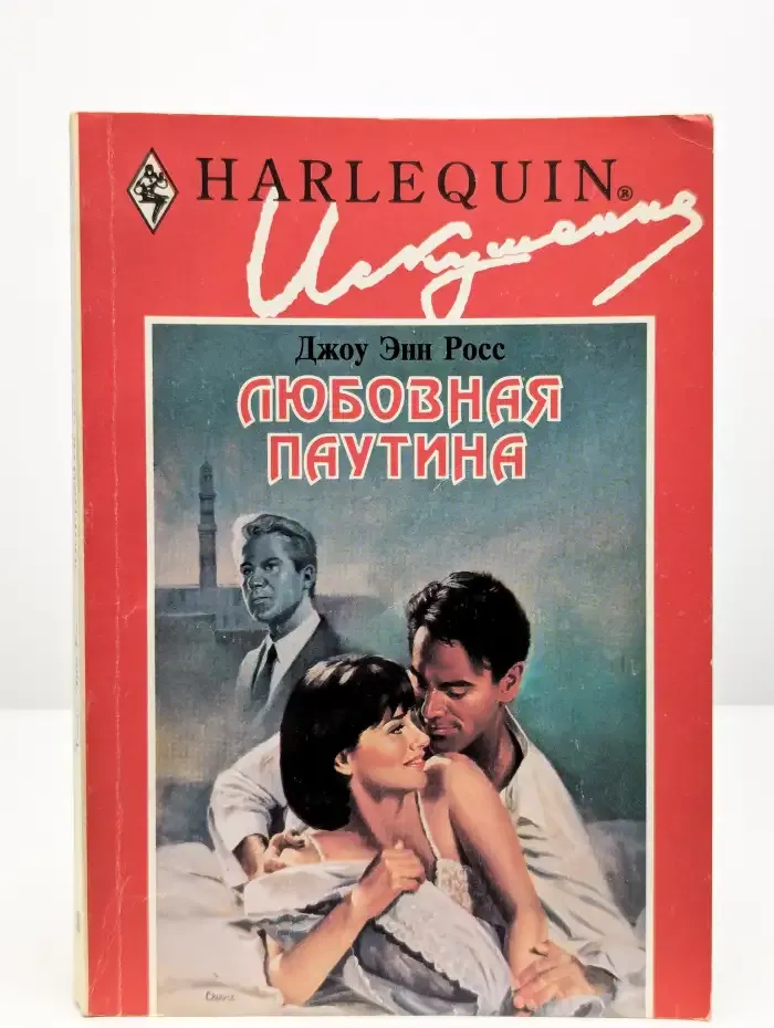 Любовная паутина