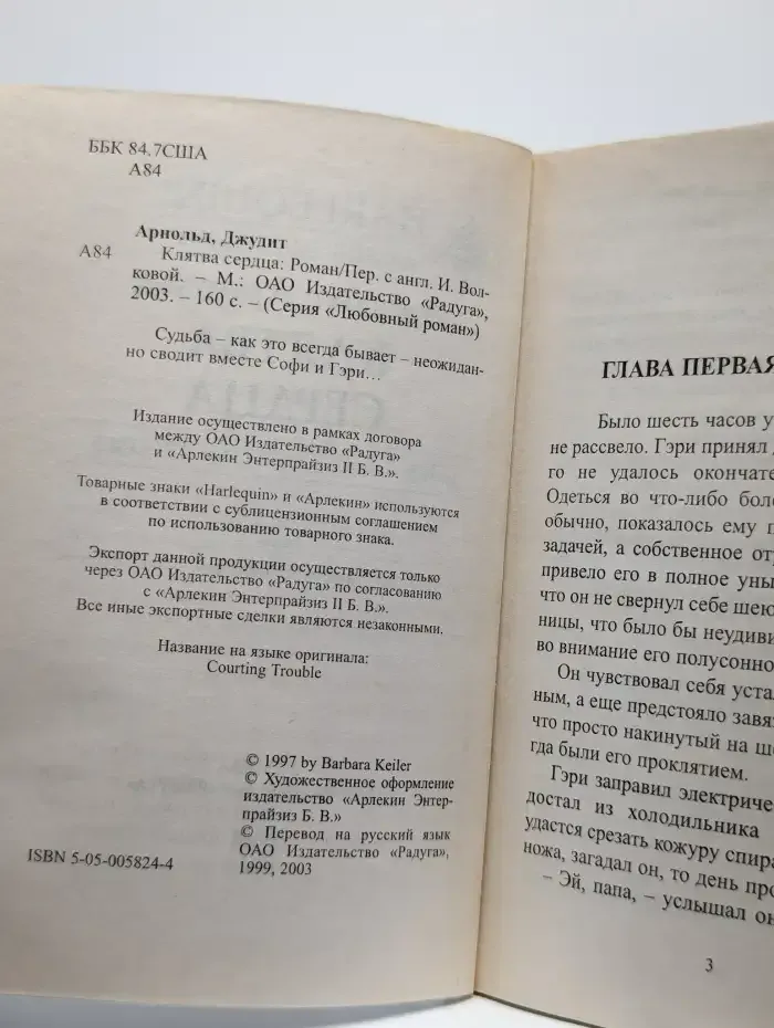 Клятва сердца