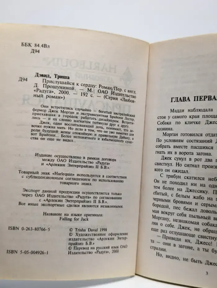 Прислушайся к сердцу