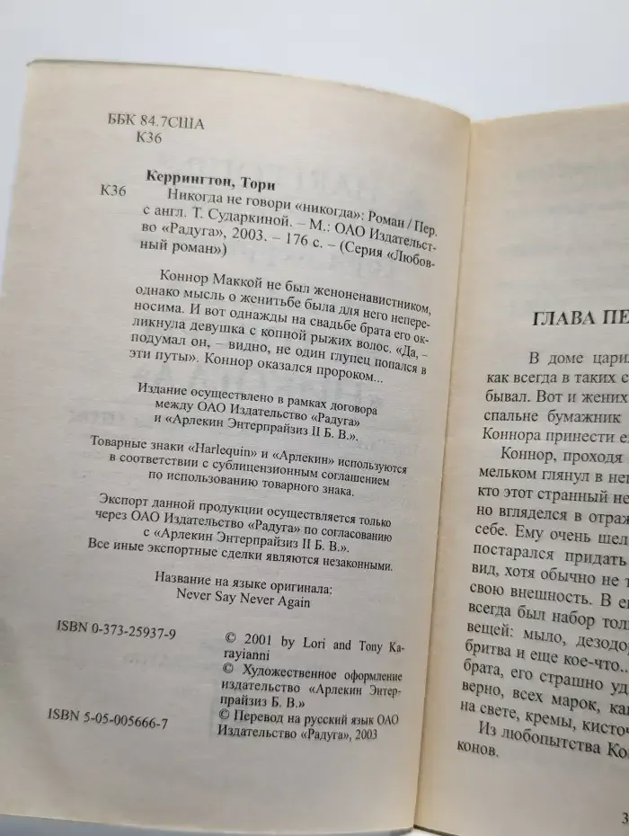 Никогда не говори "никогда"