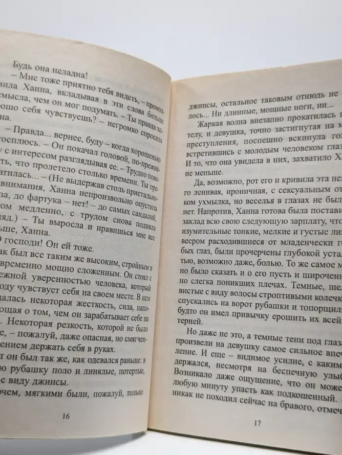 Маргаритки в раю